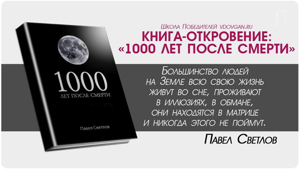 Прочитай книгу 1000. Книги 1000 годов. Книга, которой 1000 лет. 1000 Лет жизни книга.