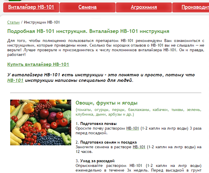 Нв 101 для огурцов. Виталайзер нв-101. hb 101 инструкция. hb 101 удобрение инструкция по применению. удобрение 101 нв инструкция по применению.
