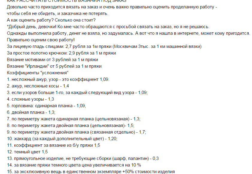 Расчет Стоимости Ручной Работы