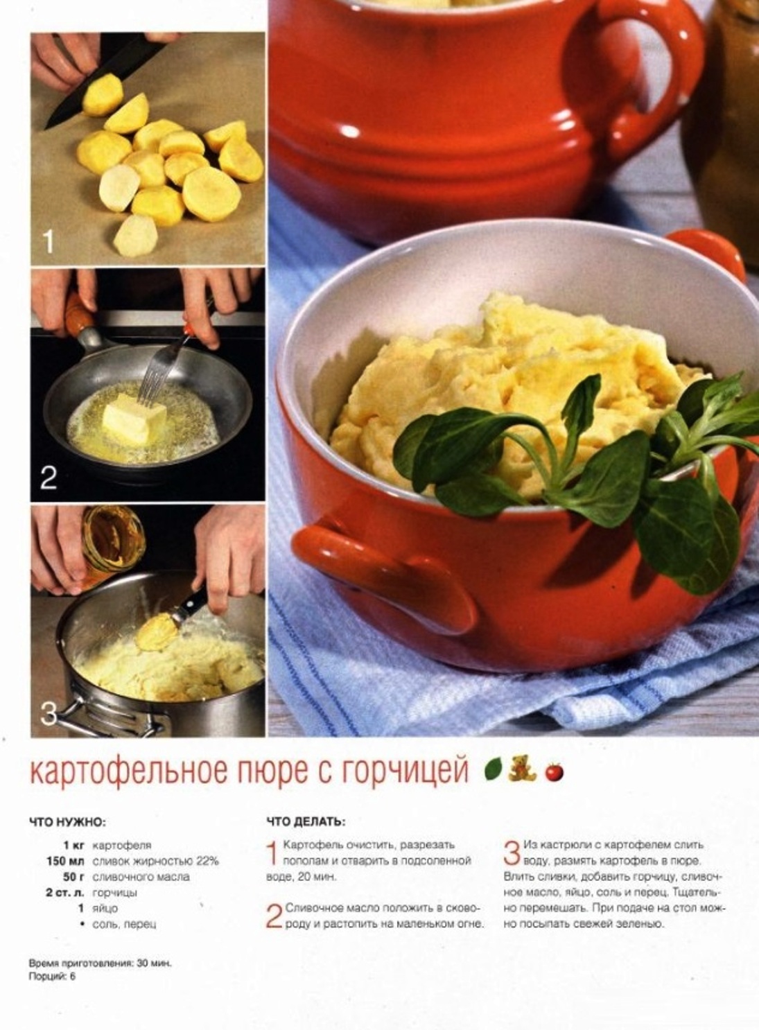 Завтрак с горчицей