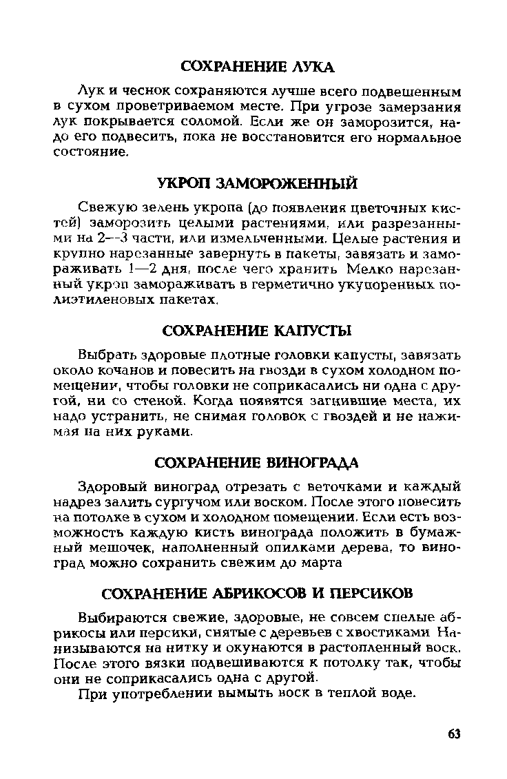 Читать книгу Кубанские разносолы (Л. А. Добрянская, Л. А. Максуева) (65-я с  | ЗАГОТОВКИ НА ЗИМУ | Постила