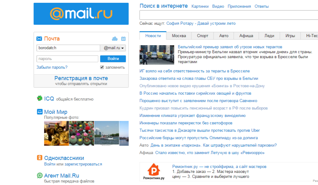 Post ru forum. Mail. Почта майл. Интернет майл.ру. Майл Поисковик.
