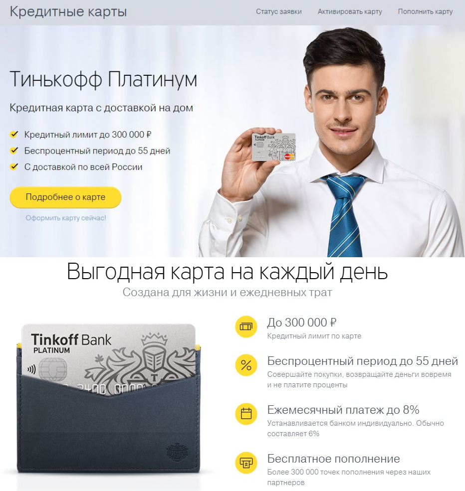 Тинькофф банк телефон кредиты