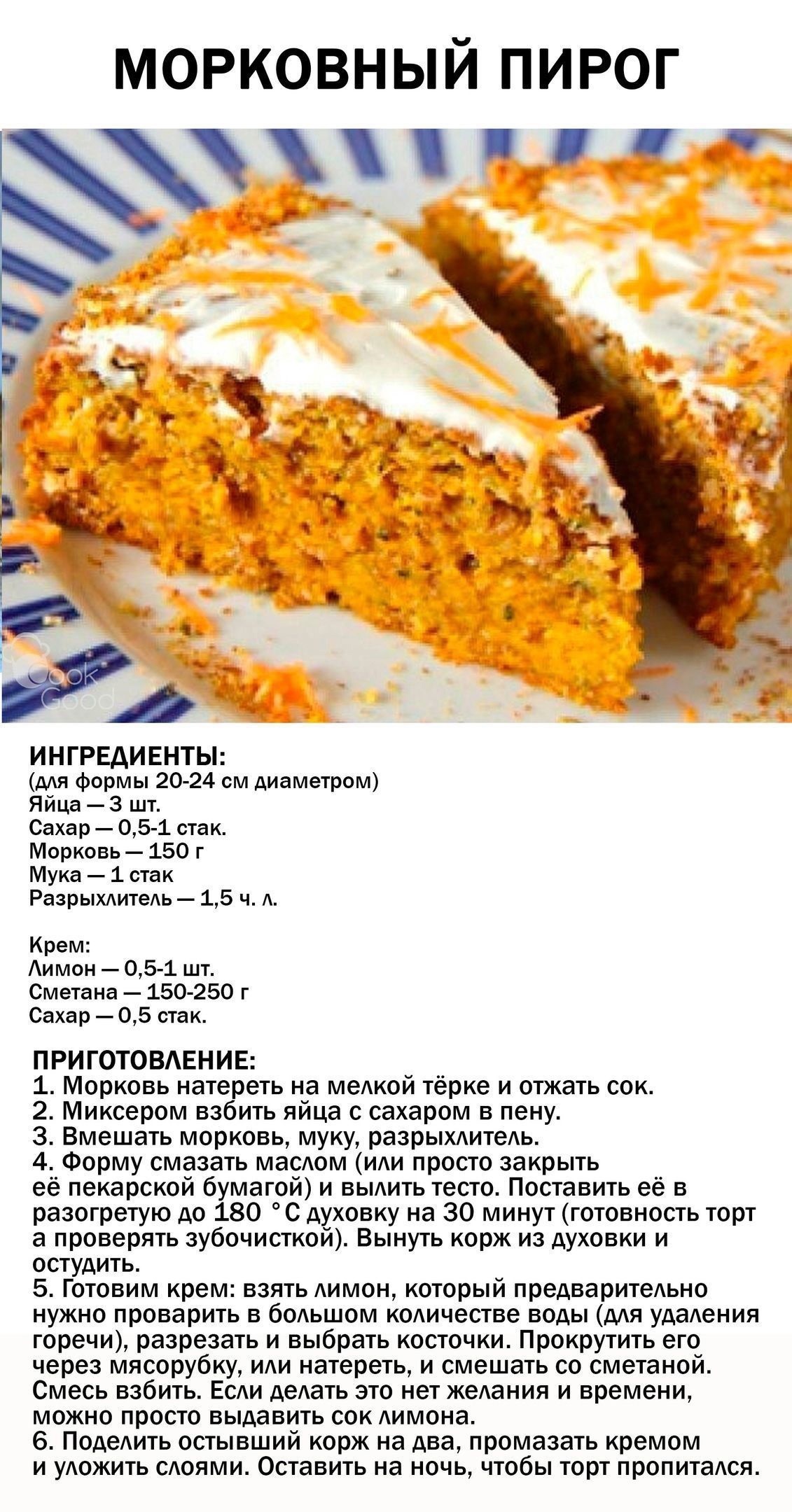 Рецепт пирога без масла. Рецепт морковного пирога. Морковный пирог в духовке. Морковный пирог рецепт. Морковный пирог рецепт в духовке.