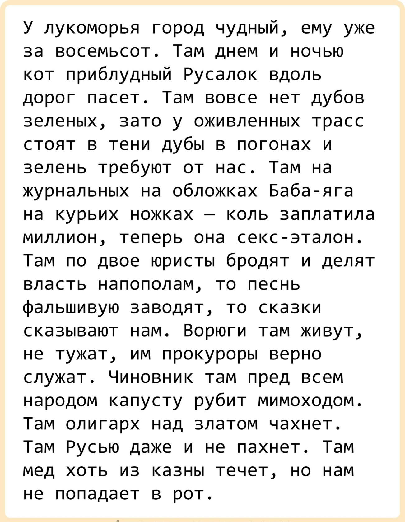 У лукоморья дуб срубили полная. У Лукоморья дуб срубили. Стих у Лукоморья дуб срубили. Стих у Лукоморья дуб срубили кота. Смешные стихи про Лукоморье.