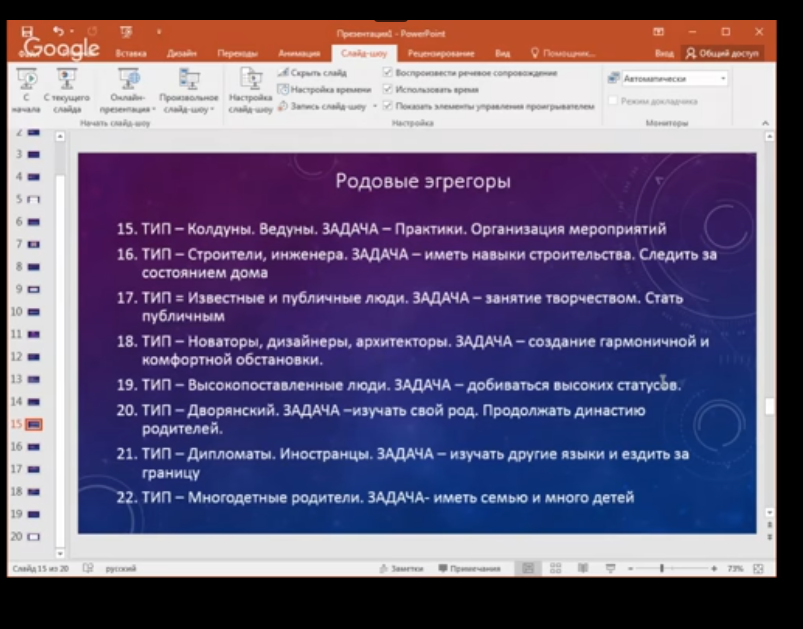 Родовой эгрегор Джули по. Эгрегор как рассчитать. Планетарная задача в нумерологии. Эгрегоры рода рассчитать.