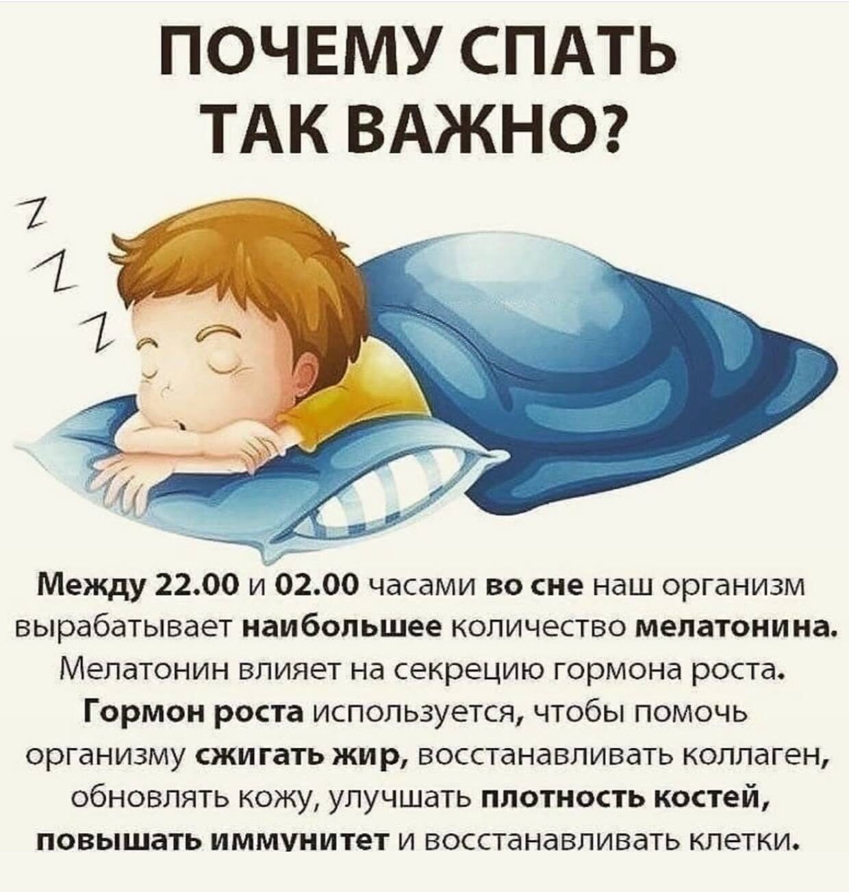22 00 спать. Почему важно спать. Причины сна. Почему сон так важен. Почему полезно спать ночью.