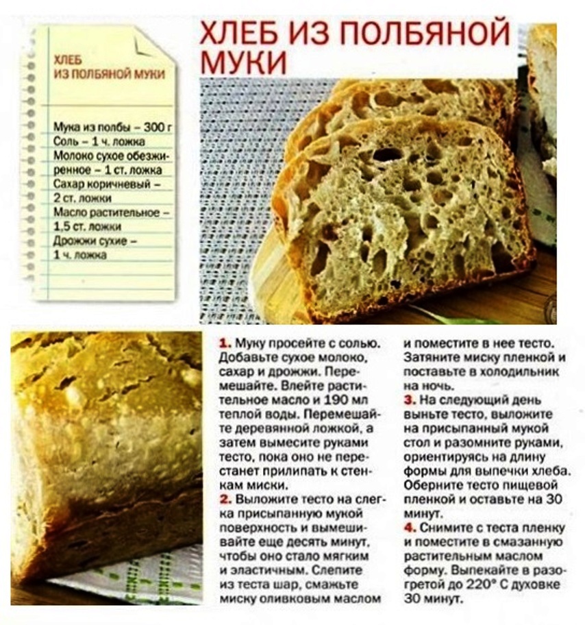 Пошаговый рецепт хлеба в хлебопечке. Хлеб из полбяной муки. Хлеб из муки полбы. Хлеб из полбяной муки рецепт. Хлеб из полбяной муки в хлебопечке.