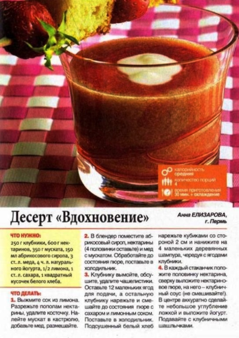 Десерт Вдохновение