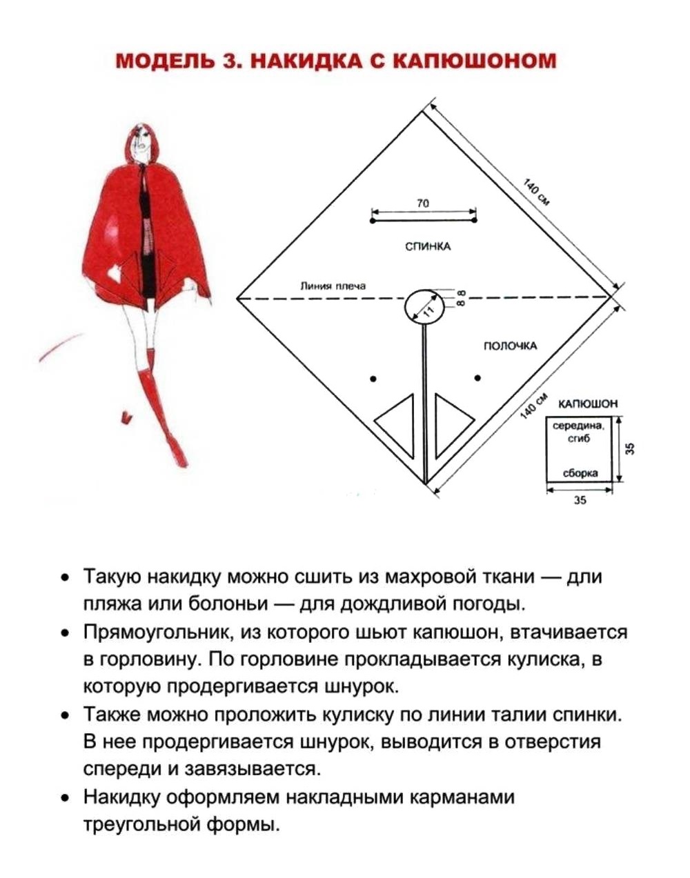 Плащ накидка от дождя выкройка