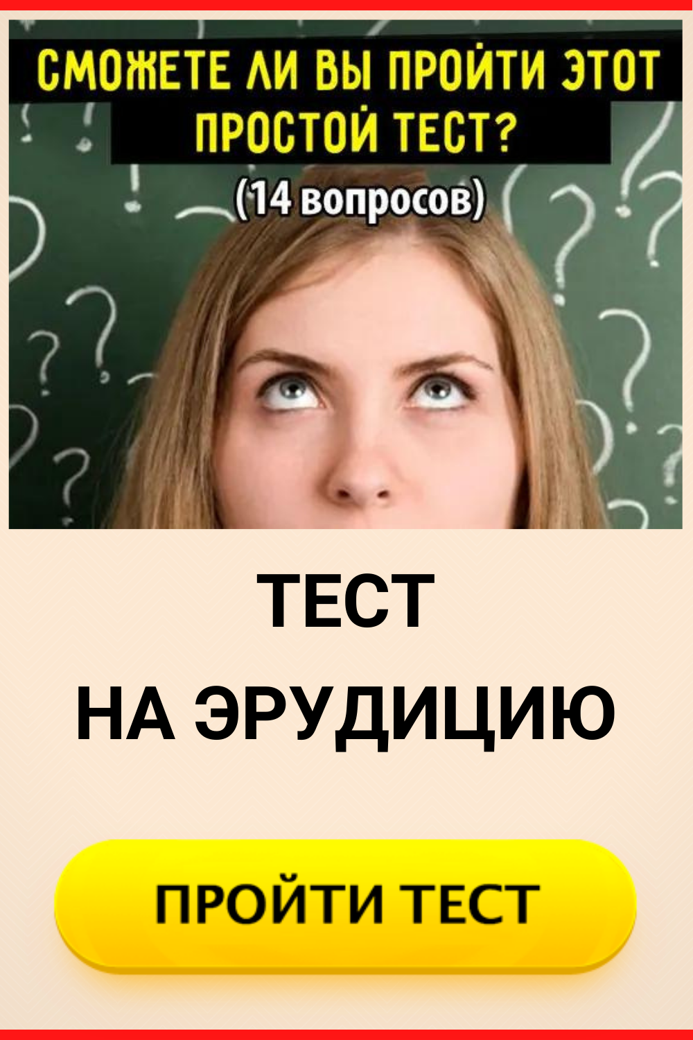 психологический тест для жены на измену фото 31