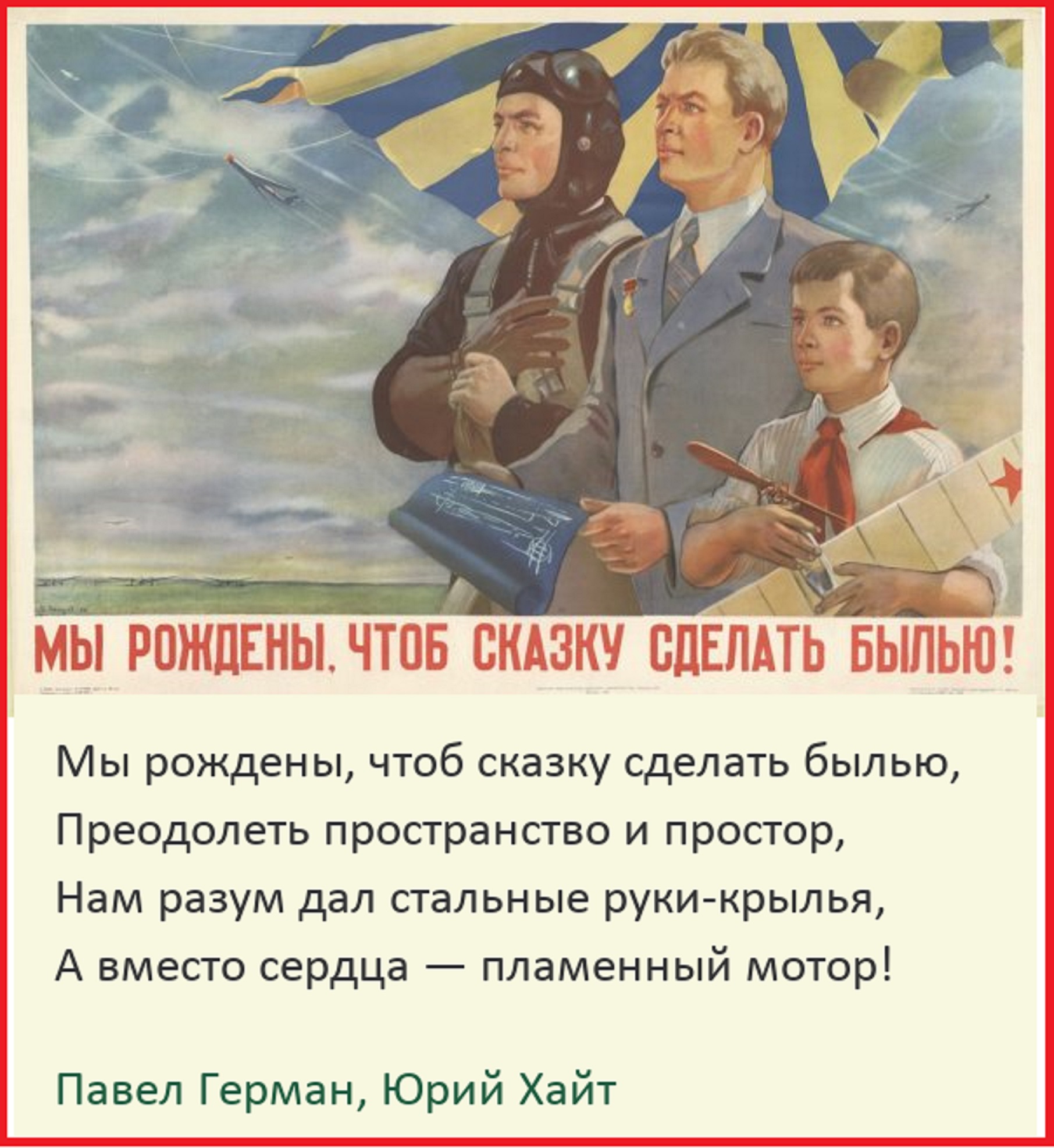 Мы родились когда все было в прошлом. Советские плакаты. Советские плакаты Авиация. Плакат летчик. Советские патриотические плакаты.