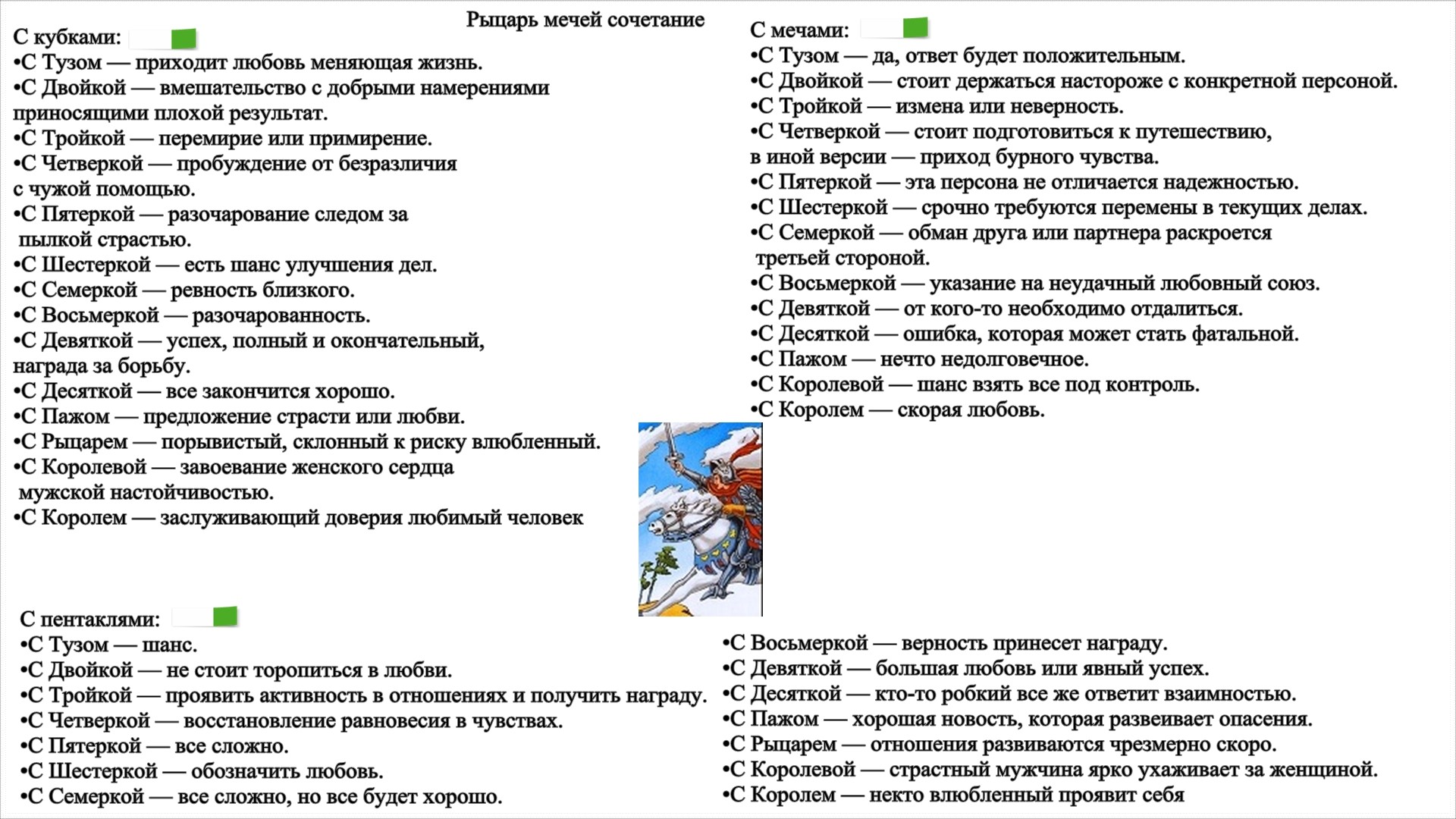 Король пентаклей туз пентаклей сочетание. Рыцарь мечей Таро в сочетании. Рыцарь мечей сочетание карт Таро. Рыцарь мечей сочетание. Рыцарь мечей в сочетании с другими.