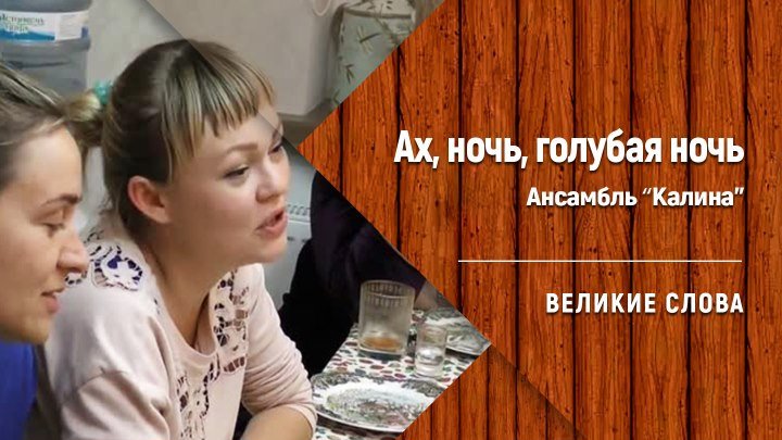 Текст слова песни голубая ночь. Ах ночь голубая ночь. Голубая ночь слова. Голубая ночь текст. Текст песни Ах голубая ночь.