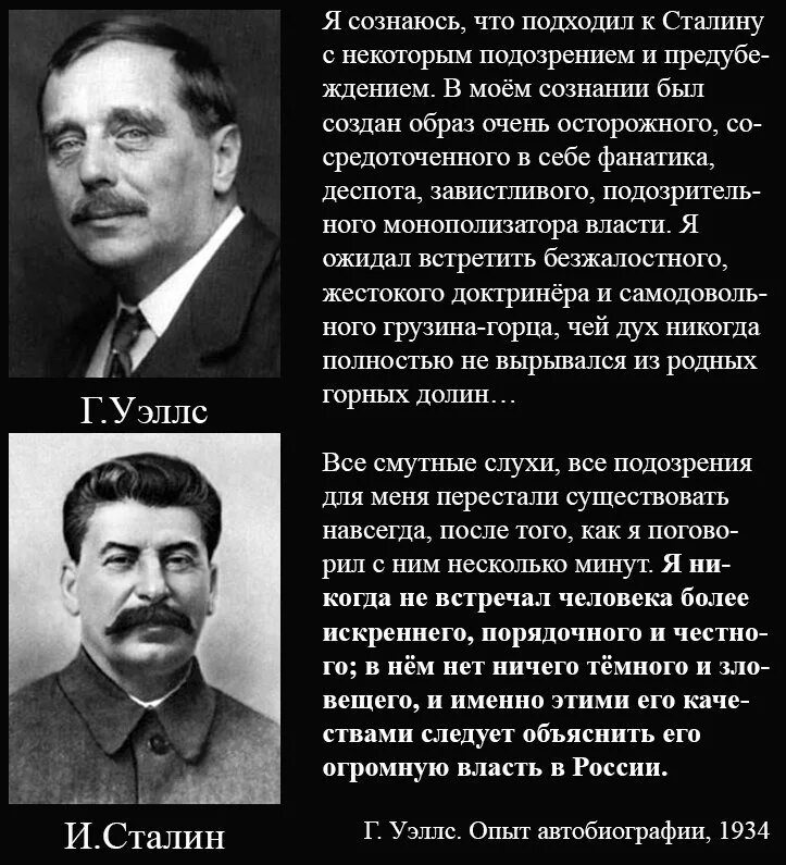 Сталин о советском человек. Герберт Уэллс и Сталин. Цитаты Сталина. Сталин цитаты. Герберт Уэллс о Сталине.