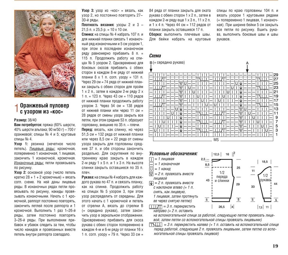 Журнал вязание спицами со схемами бесплатно онлайн сабрина