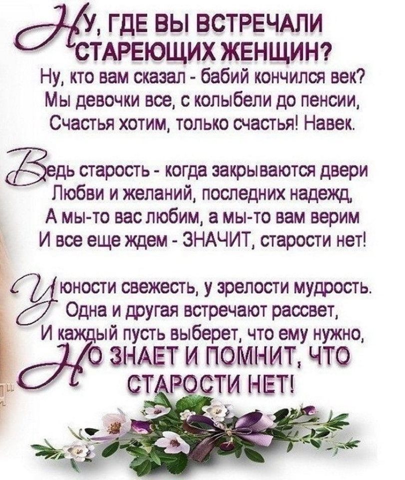 Не будем стареть душою