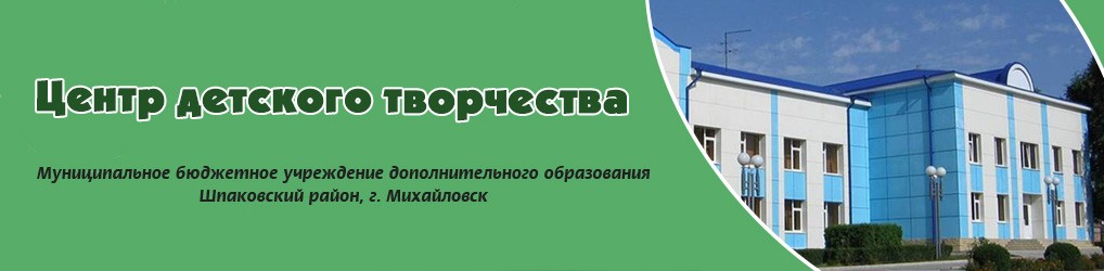 Отдел образования михайловск. МБУ до ЦДТ Г.Михайловск. ЦДТ Ставрополь. Дом творчества Михайловск. МБУ до «центр детского творчества» г. Междуреченска.