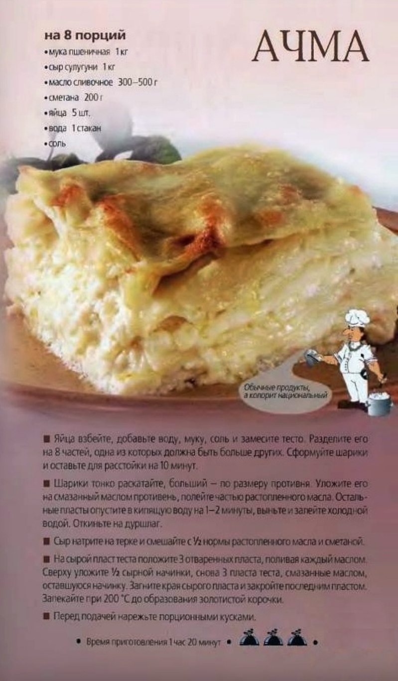 Тесто для ачмы рецепт