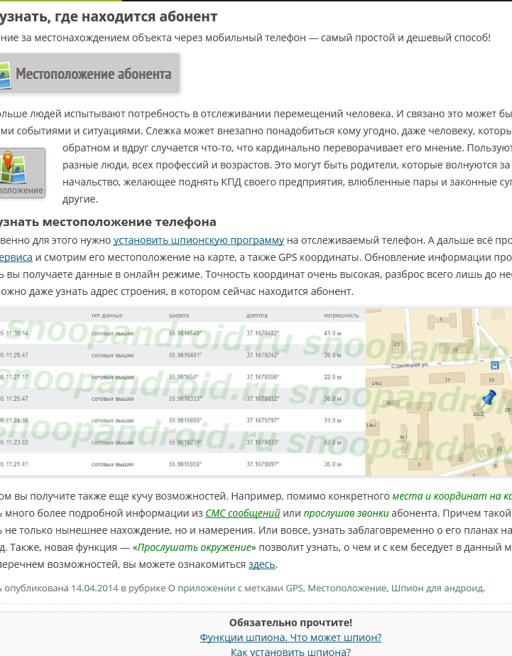 Программа где находится абонент по номеру телефона Определение места по номеру