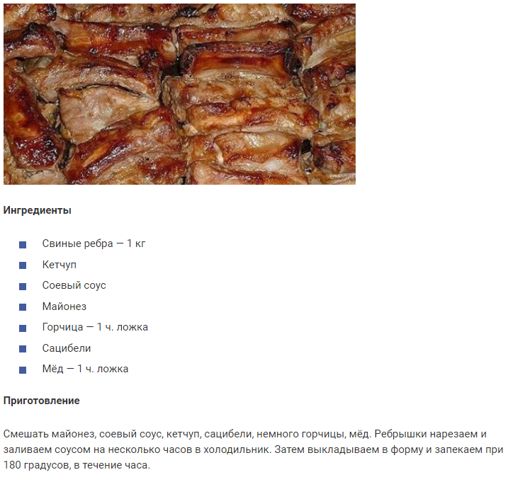 Мясо в духовке сколько минут. Свиные ребрышки технологическая карта. Ребра свиные запеченные в духовке. Маринад для ребер свиных в духовке. Рёбра свиные схема.