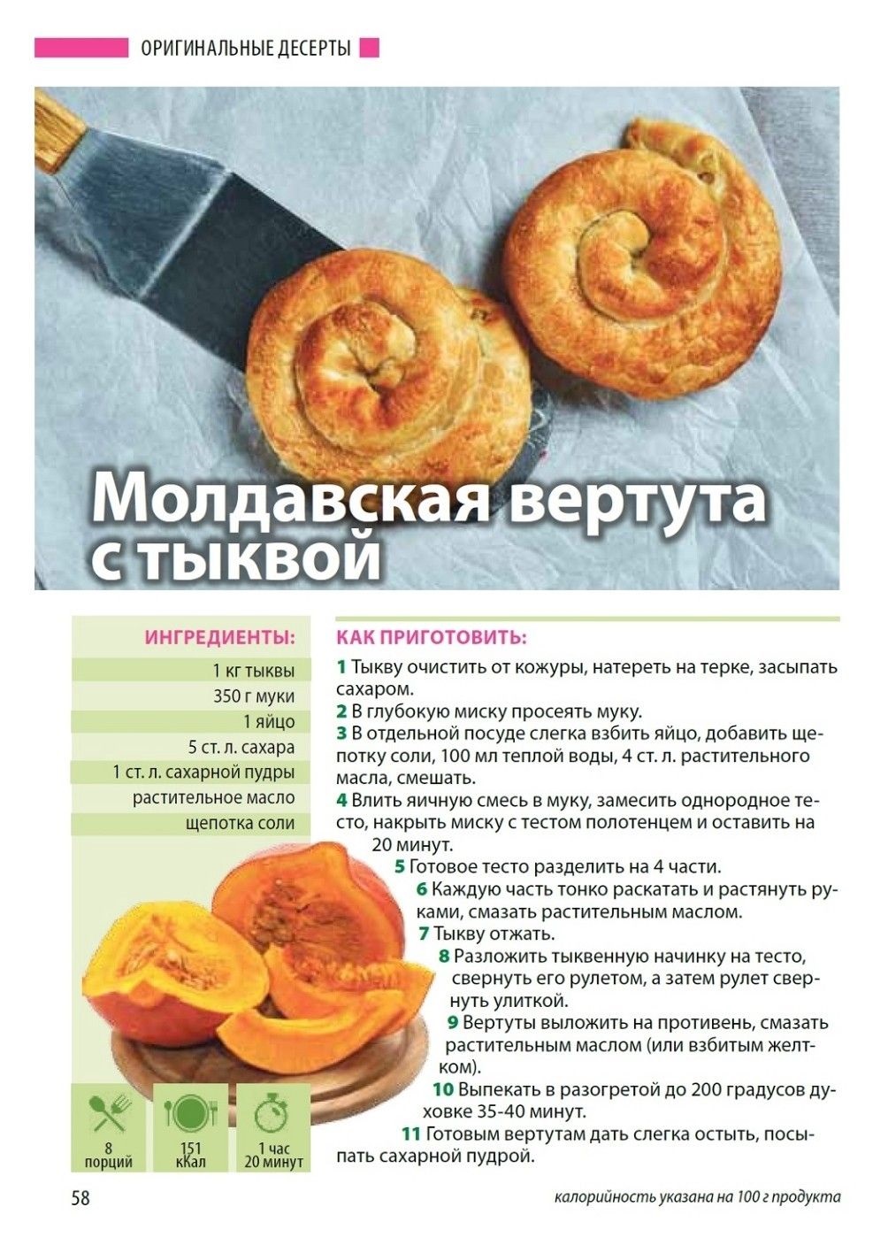 Вертута молдавская