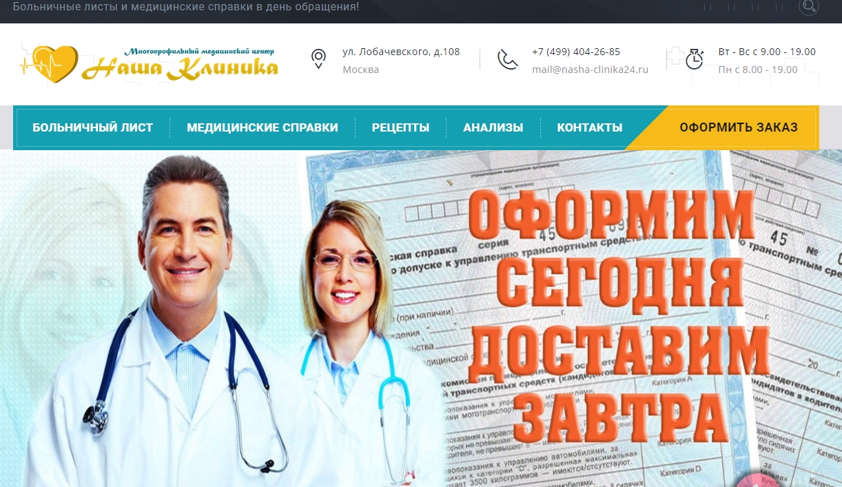 Купить Больничный Лист В Новосибирске