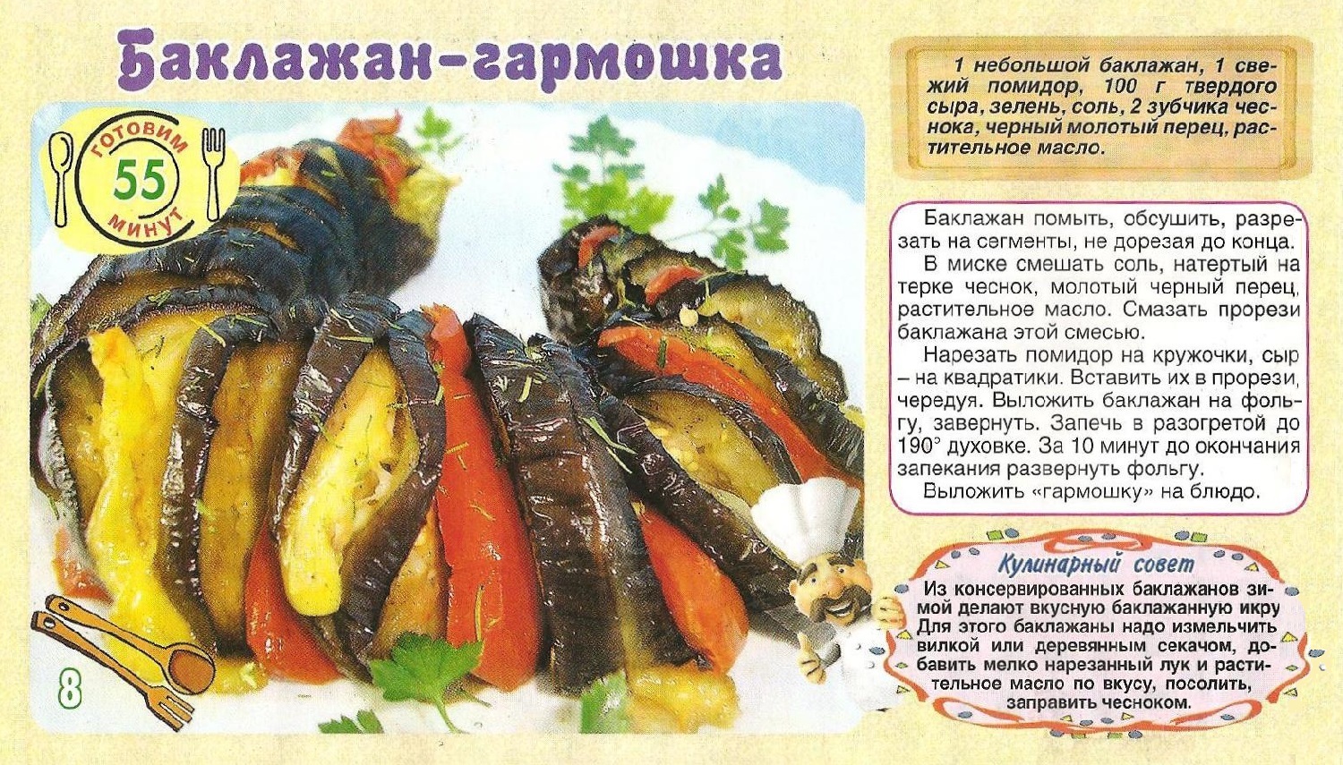 Баклажаны + кабачки гармошка