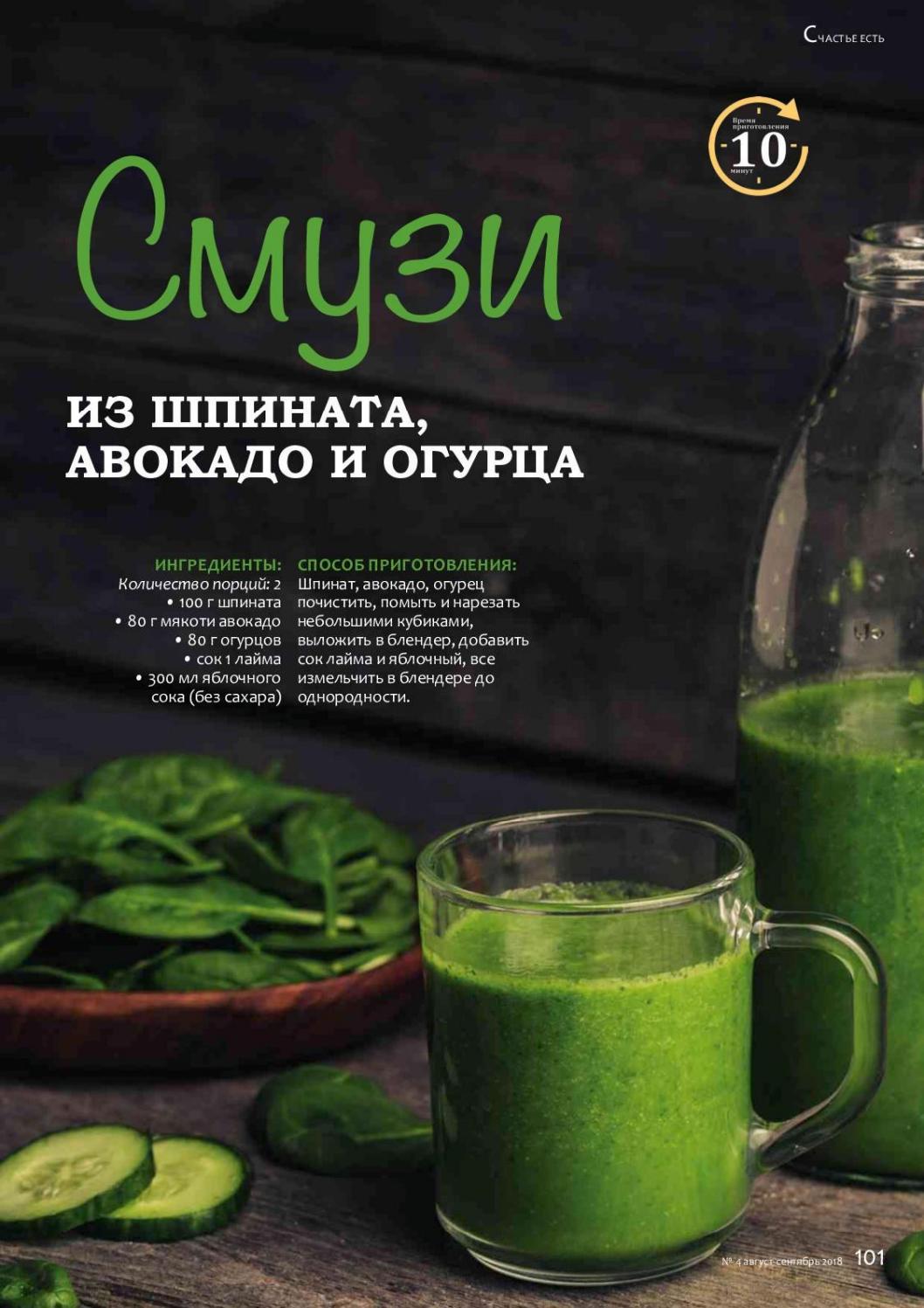 Смузи со шпинатом рецепты для блендера. Рецепты полезных смузи и коктейлей для блендера. Смузи со шпинатом рецепты. Фруктовый смузи в блендере для детей. Смузи для похудения в блендере.