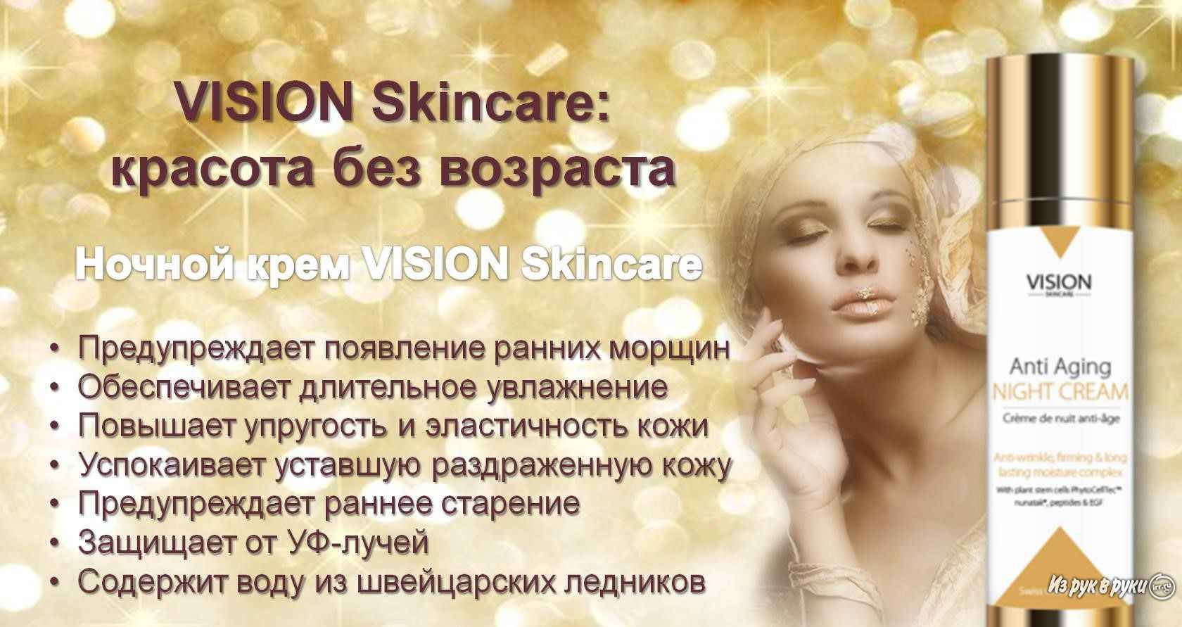 Крем вечной молодости