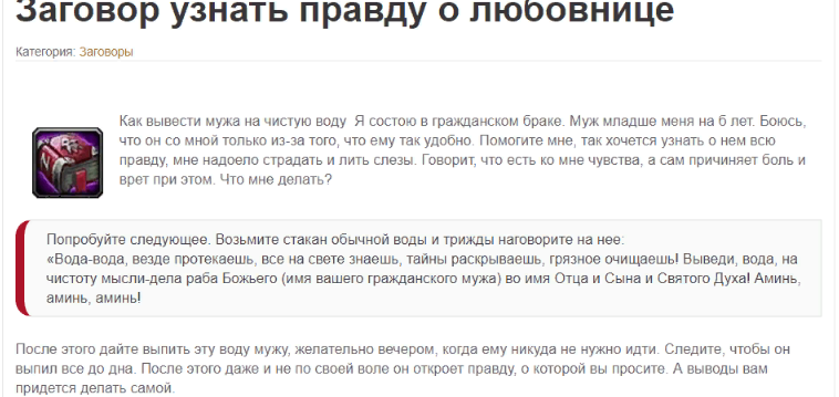 Не стал ли муж. Заговор чтобы узнать правду. Заговор чтобы человек сказал правду. Чтобы человек рассказал правду заговор. Заговор на измену мужа.