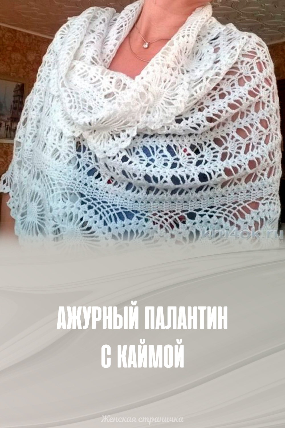 Платок крючком из тонкой пряжи