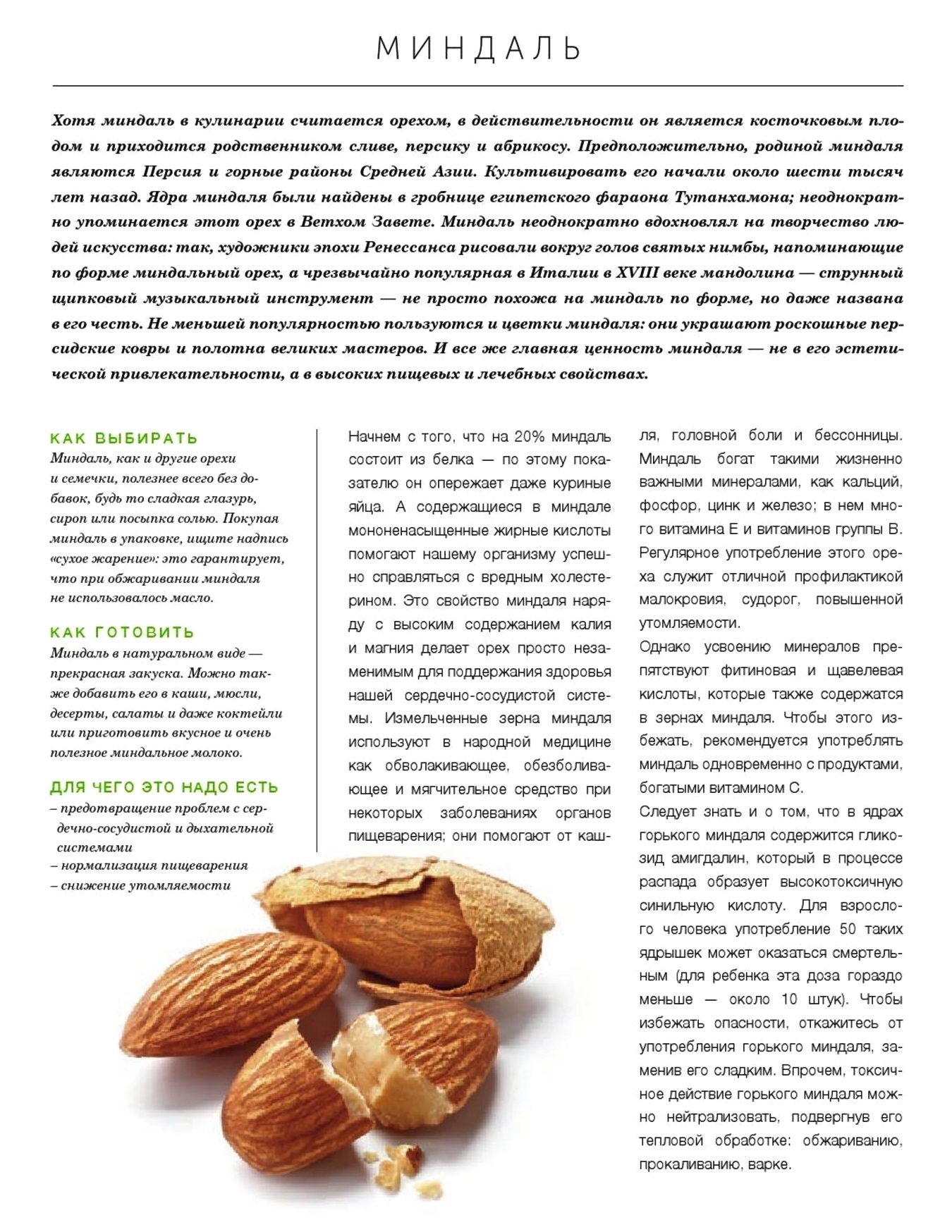 Миндальные орехи польза и вред