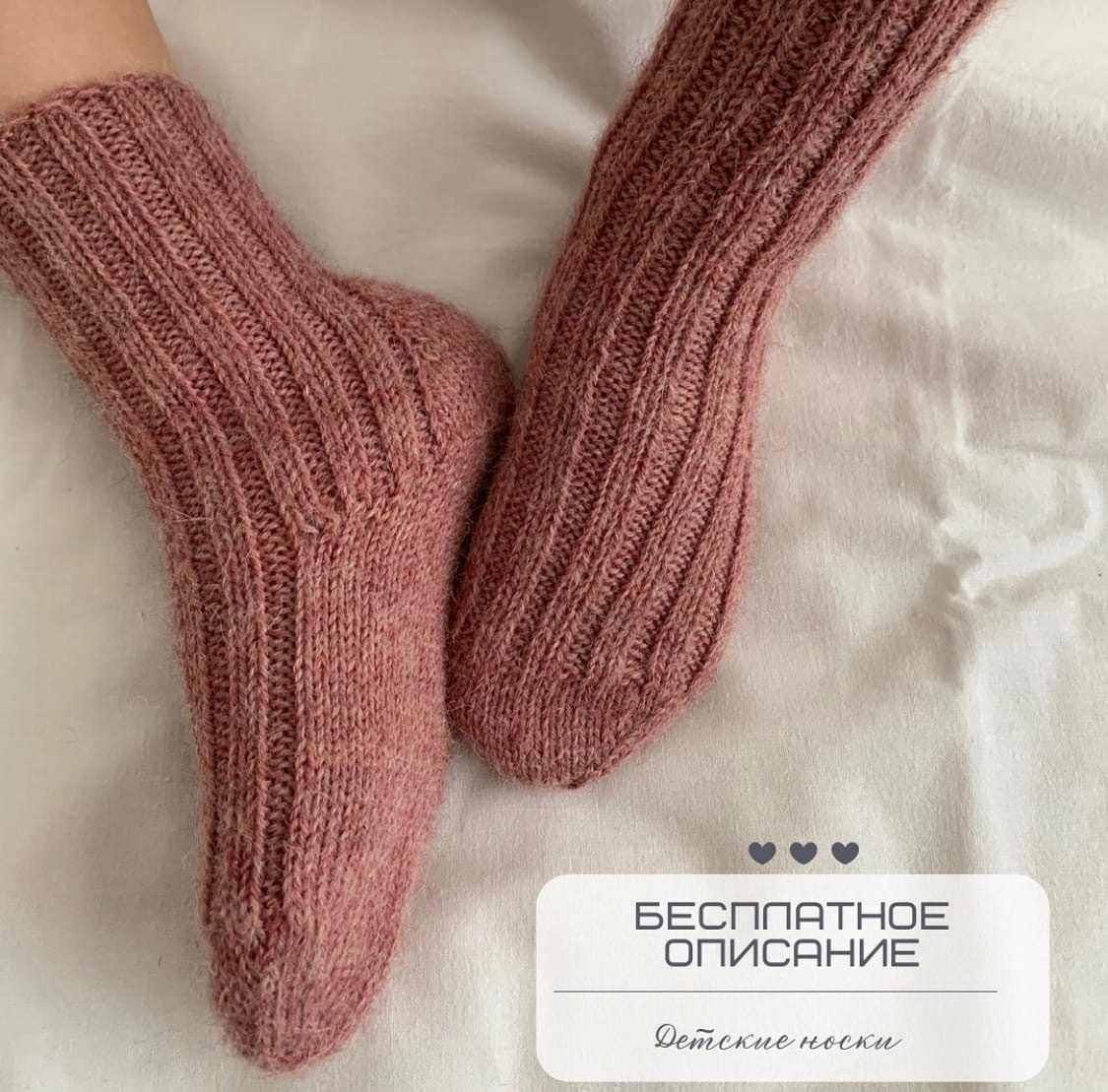 Носки на двух спицах