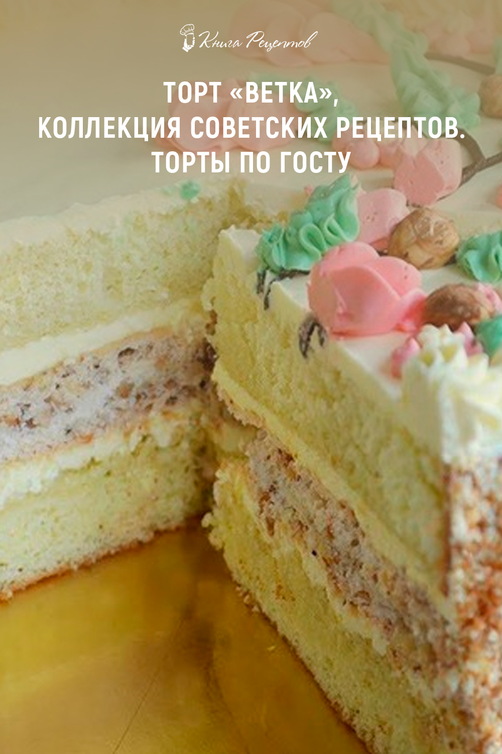 Торт ветка