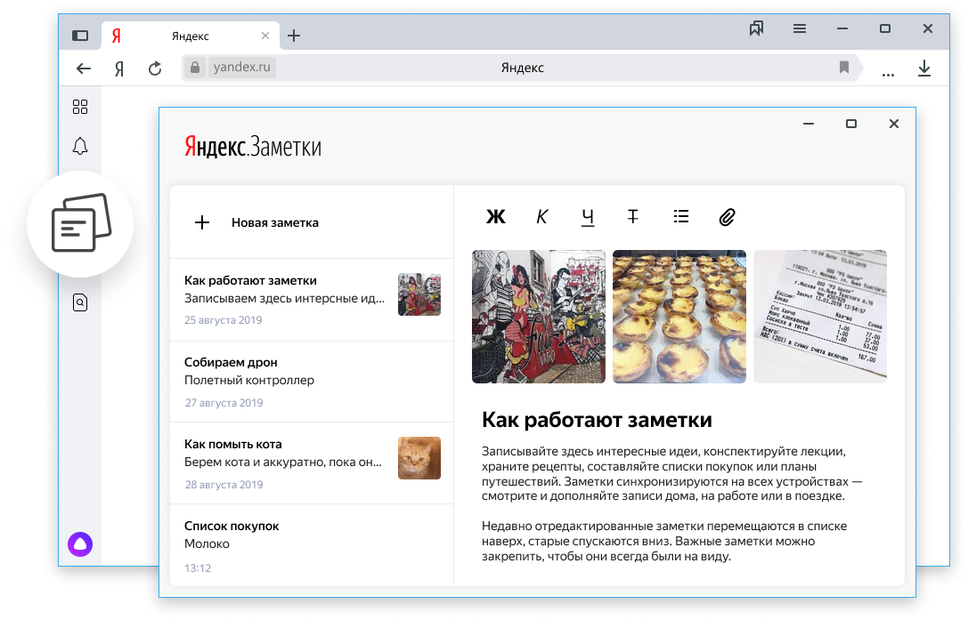 Как закрепить заметку