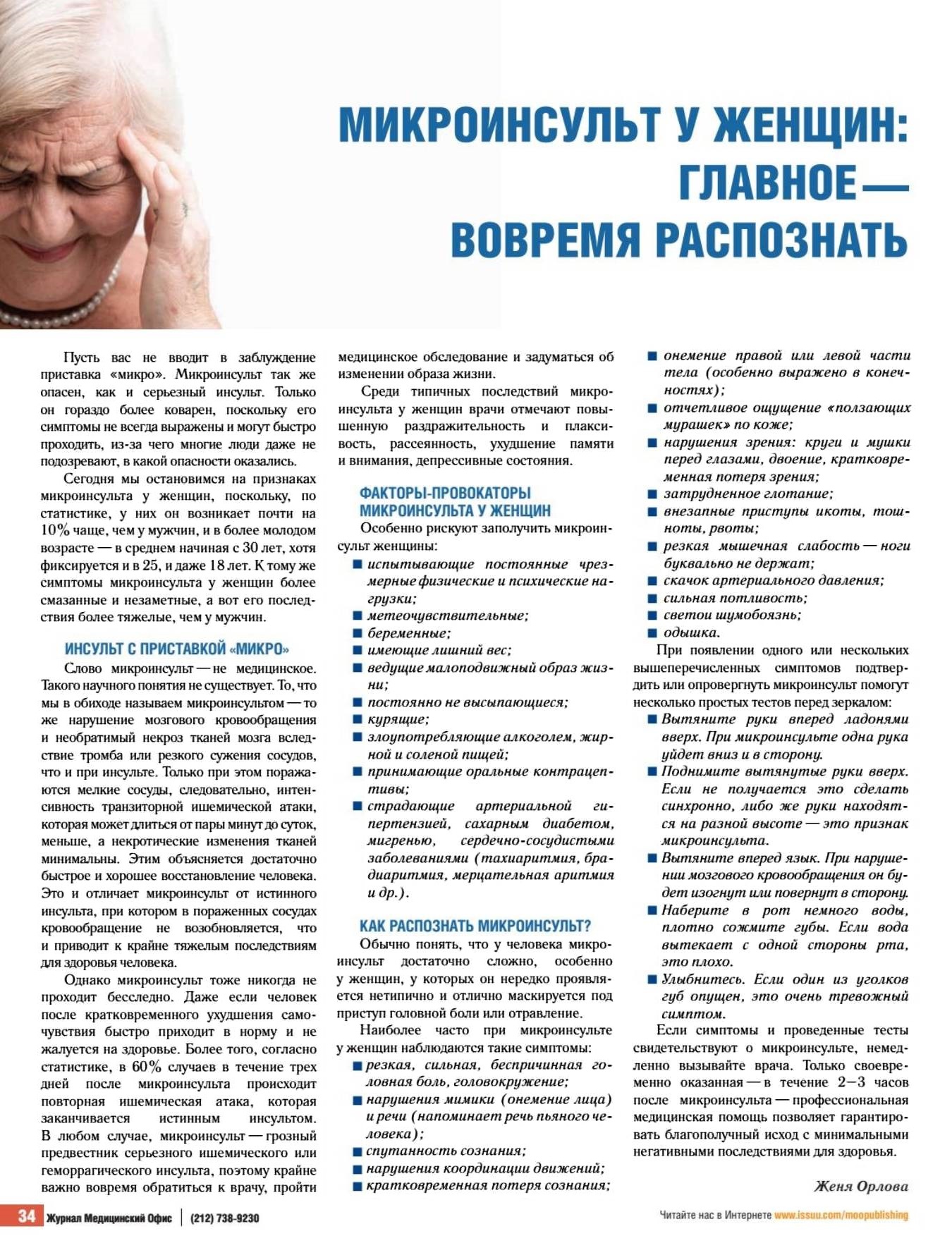 Симптомы предвестники инсульта. Клинические симптомы ишемического инсульта. Ранние симптомы инсульта. Инсульт памятка. Основные симптомы инсульта.