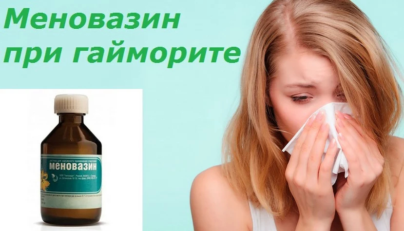 Можно ли меновазином мазать нос. Меновазин для гайморита. Меновазин при гайморите. Меновазин от синусита. Меновазин при синусите.