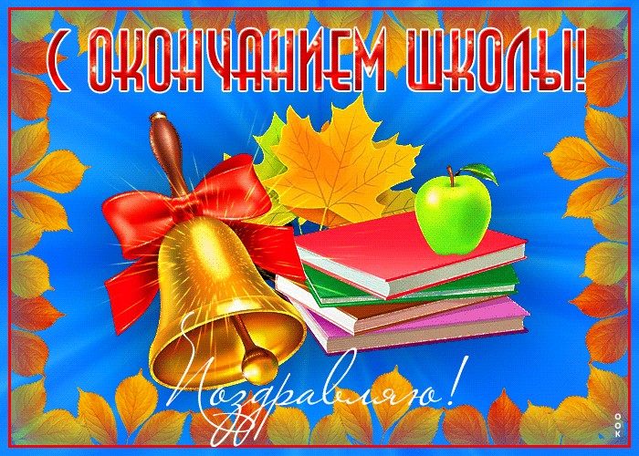 Рисунок с последним звонком