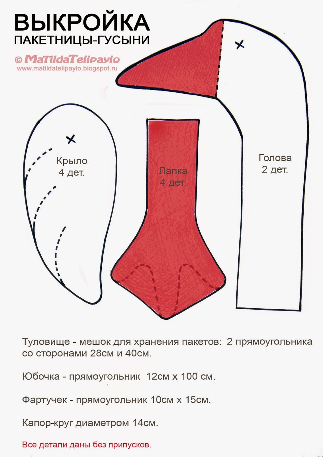 Кукла Тильда пакетница выкройка
