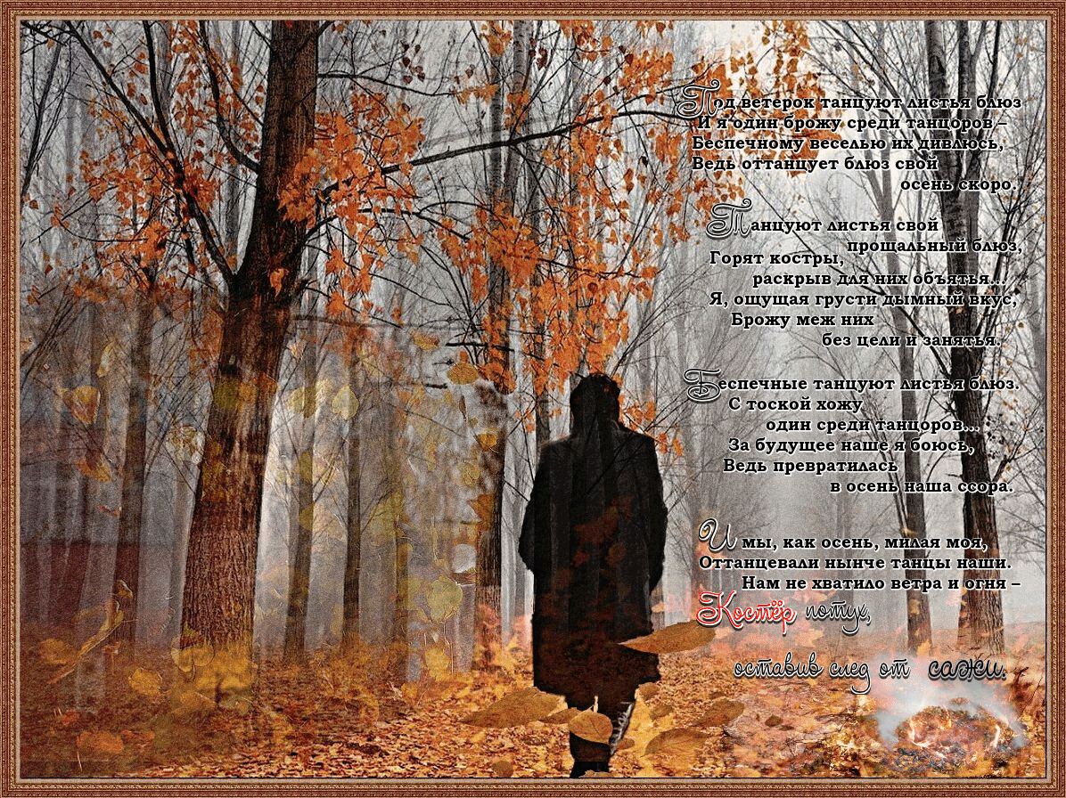 Ах эта осень. Осень женщина грусть. Мишель легран осенняя грусть. Осеннюю порою под грустный слушать. Осень судьба.