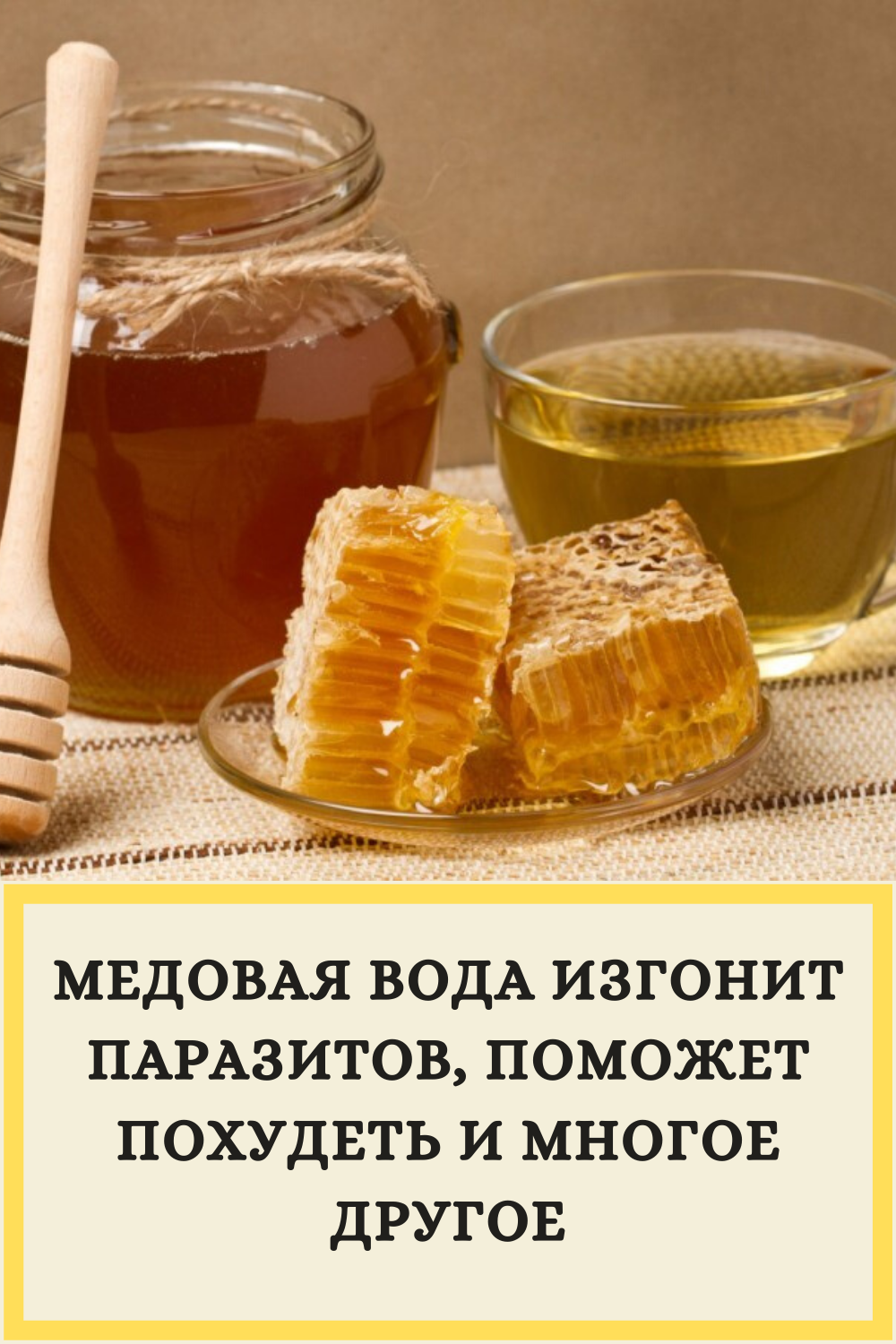 Мед разведенный водой. Мед фото. Медовая вода изгонит паразитов. Медовая вода от паразитов. Чай с медом.