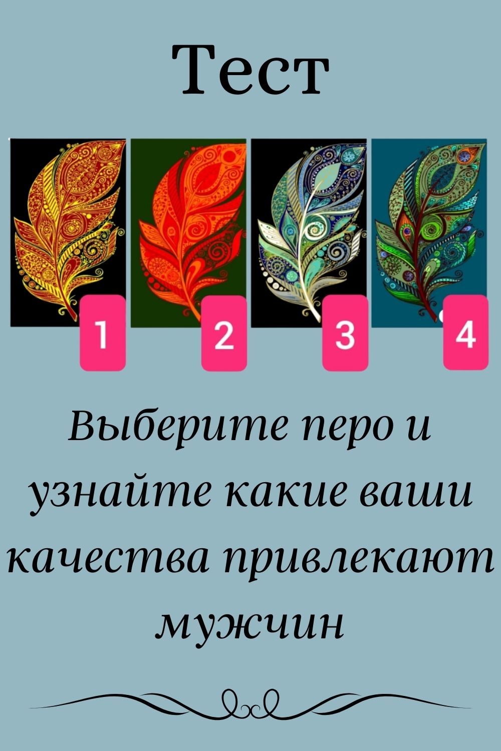 перо жар птицы цветок
