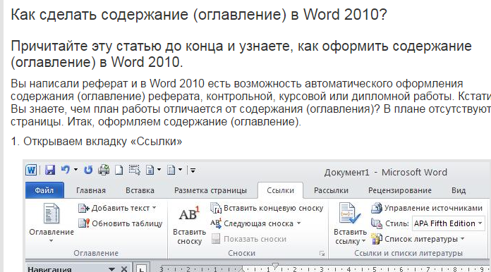 Как вставить содержание. Как сделать содержание. Содержание в Ворде 2010. Как вставить оглавление.