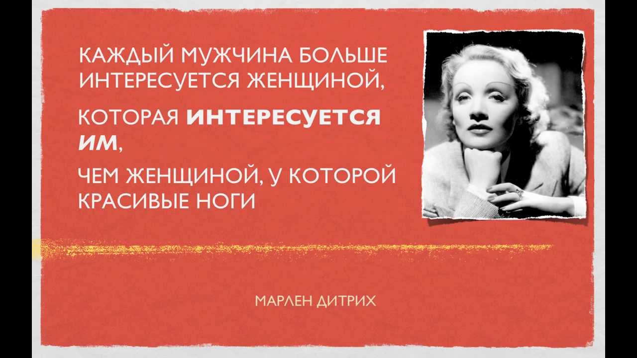 цитаты великих женщин. скучный разговор. мужчина и женщина. любовь между супругами. юноши и девушки.