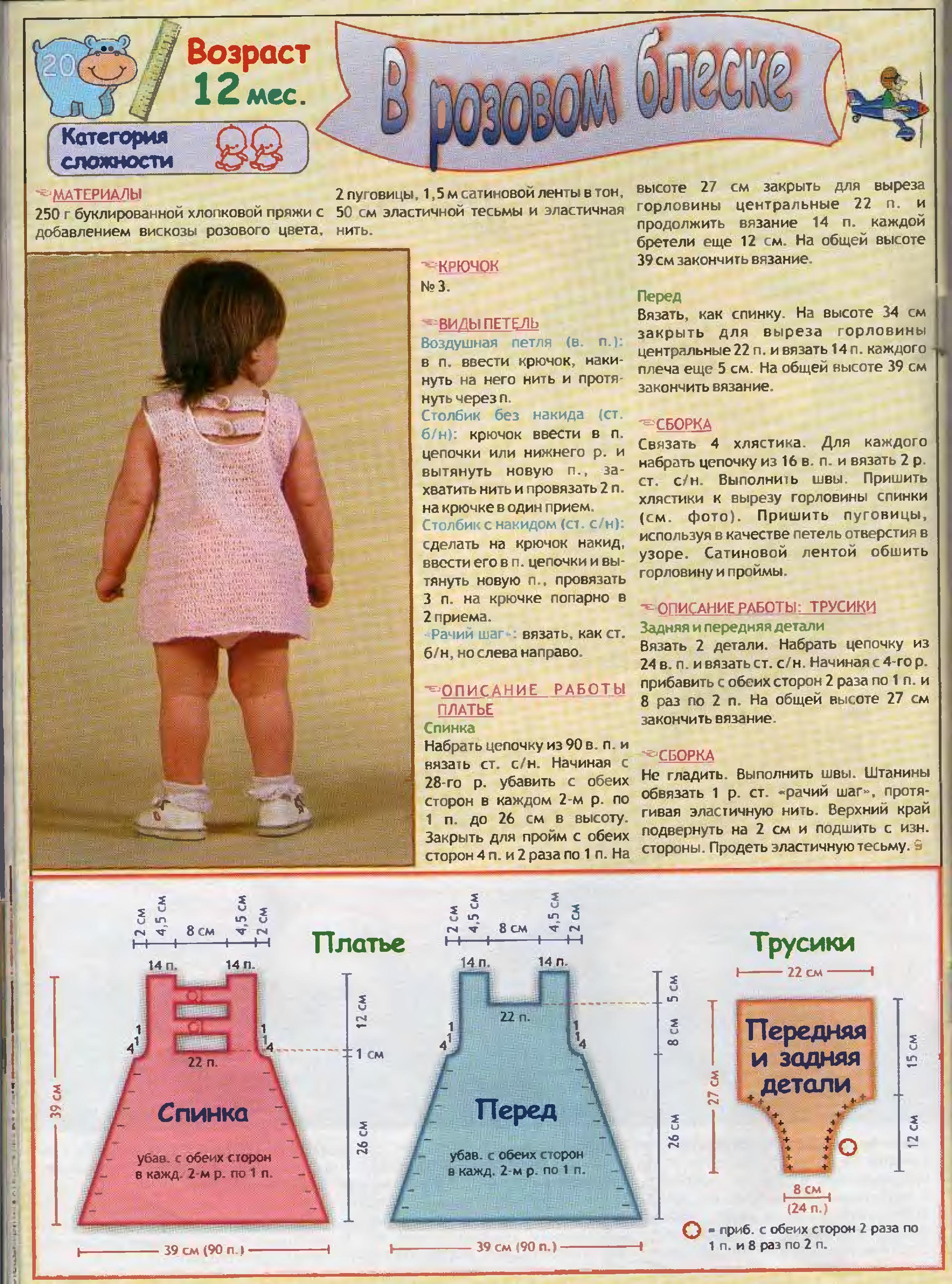 Схемы детского платья спицами