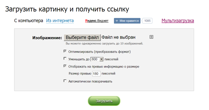 Сайт для получения ссылок. Загрузить картинку и получить ссылку. Получить ссылку на картинку. Как оформить ссылку на картинку из интернета. Загрузить изображение в ссылку.