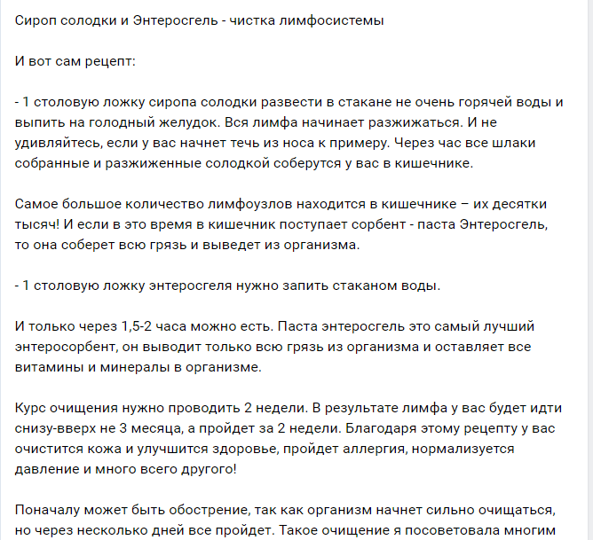 Сироп солодки и энтеросгель. Чистка лимфы энтеросгелем схема. Схема очистки лимфы солодкой. Чистка лимфы солодкой и энтеросгелем. Чистка лимфы полисорб и Солодка.