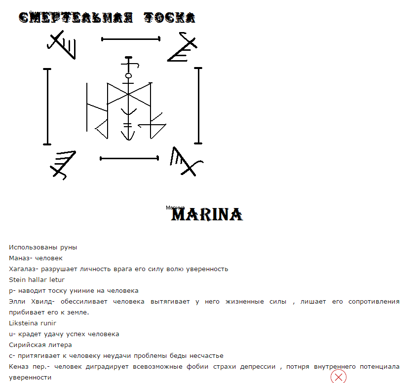 Сильные став рунические