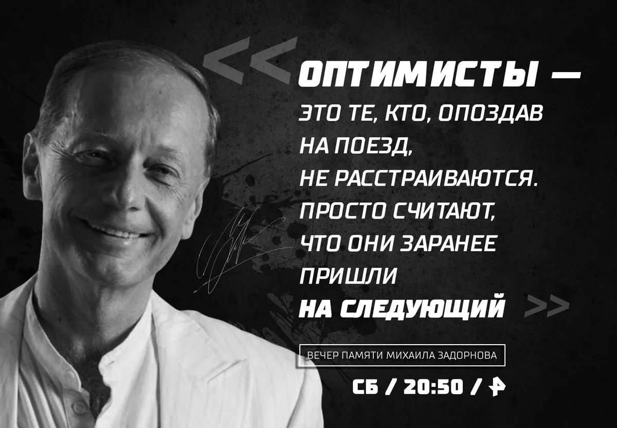 Задорнов цитаты